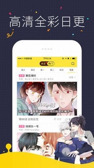 怪兽漫画截图