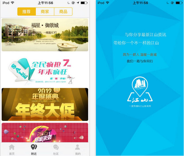 在江山苹果版截图