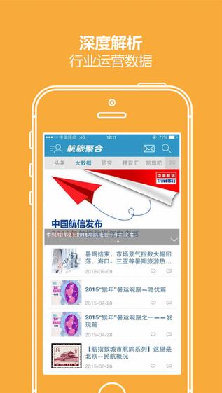 航旅聚合截图