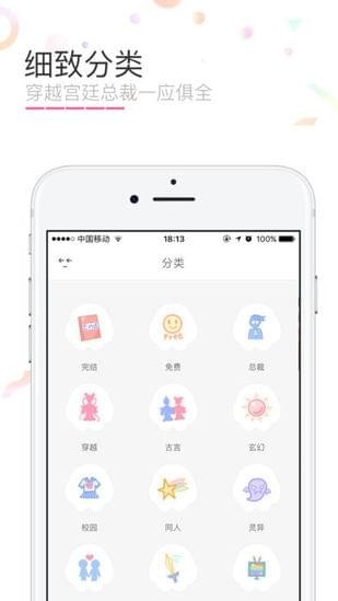 香网小说IOS截图