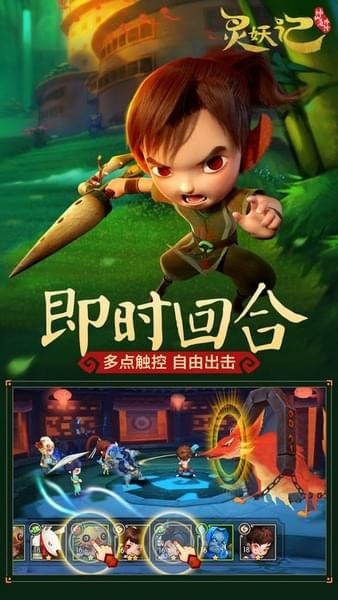 灵妖记神仙道外传截图