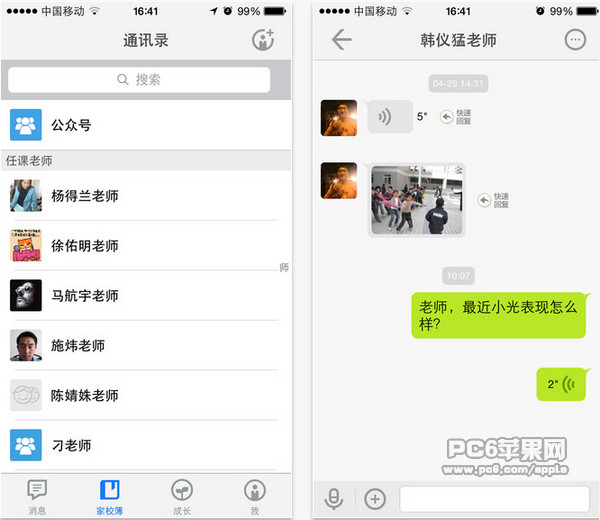 北京和教育家长版截图