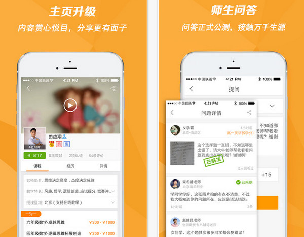 跟谁学老师版截图