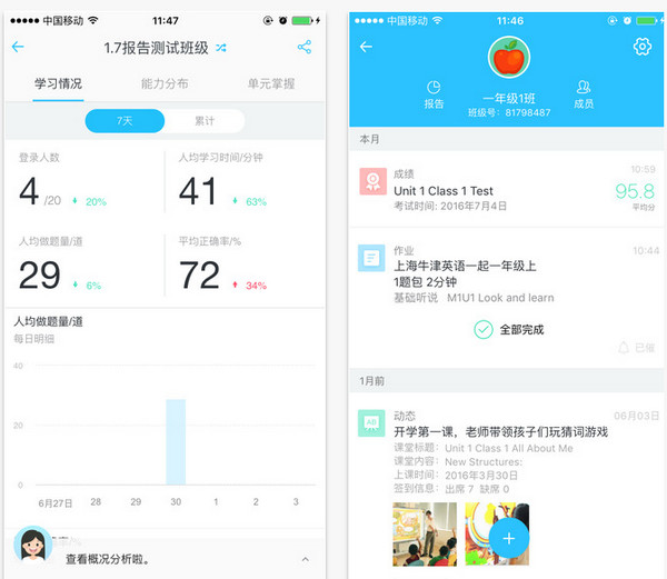 爱校通老师端截图