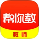 帮你教教师版