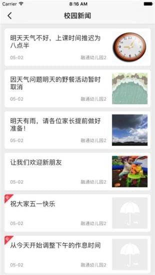 贝关怀家长端iOS截图