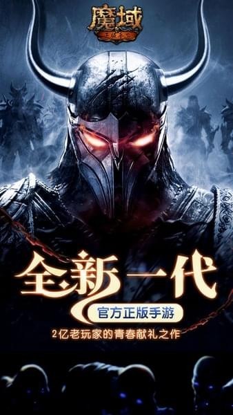 魔域手游截图