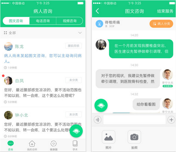 骨科大医生医生版截图