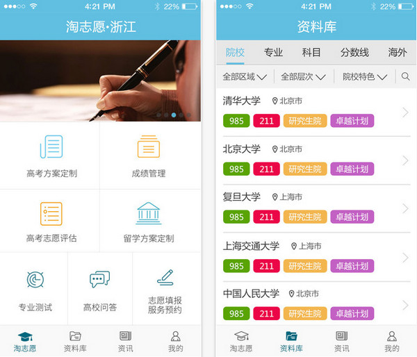 淘志愿截图