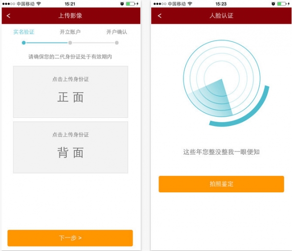 东海开户通截图