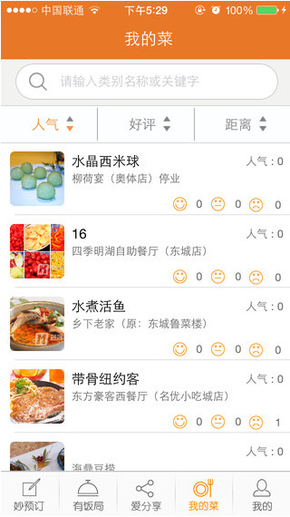 大众妙客截图