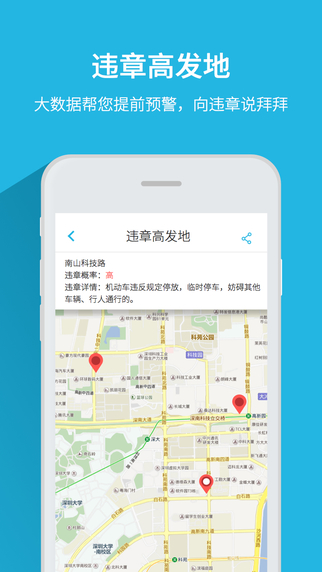 全国查违章截图