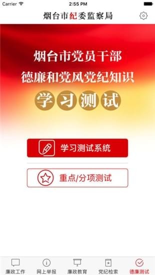 烟台纪委iOS截图