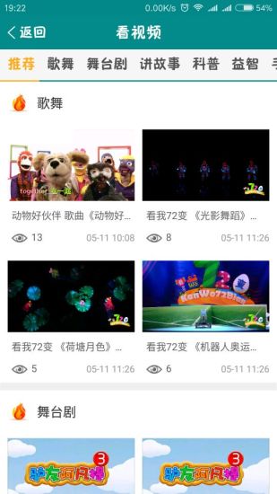央视少儿截图