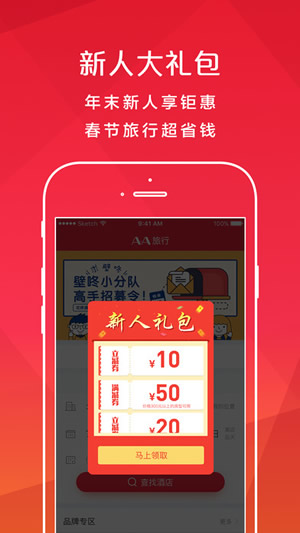 AA旅行截图