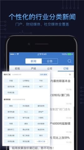 萝卜投研截图