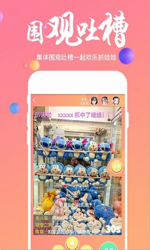 欢乐抓娃娃截图