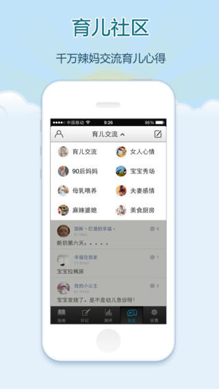育儿指南截图