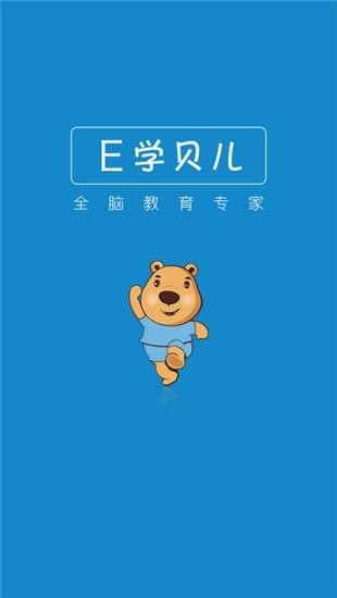 E学贝儿截图