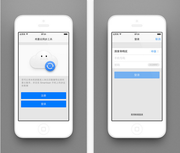 欢喜云同步工具截图