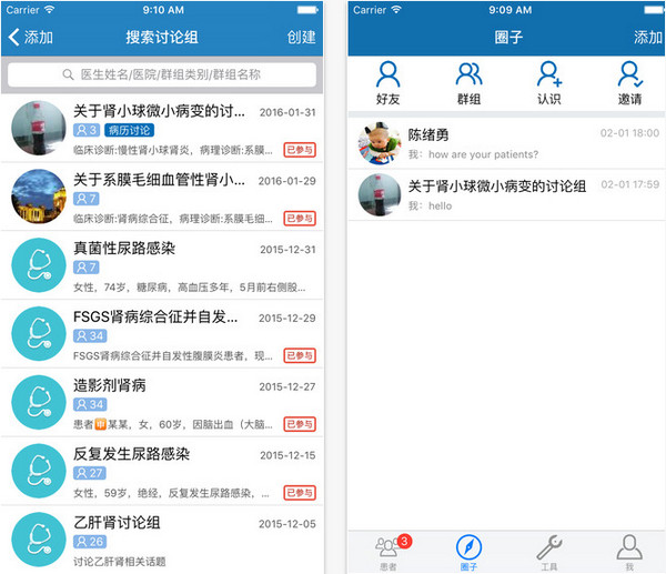 掌上肾医医生端截图