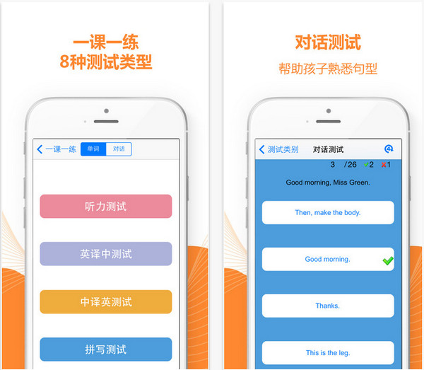 好爸爸学习机小学英语截图