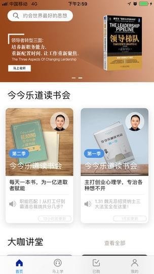 今今乐道ios截图