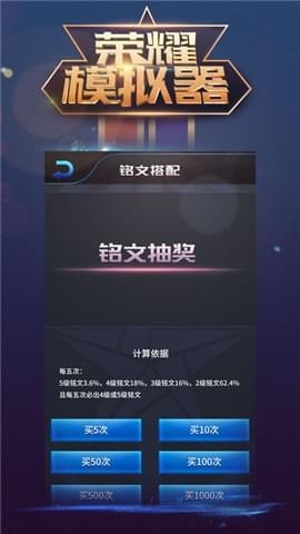 荣耀模拟器截图