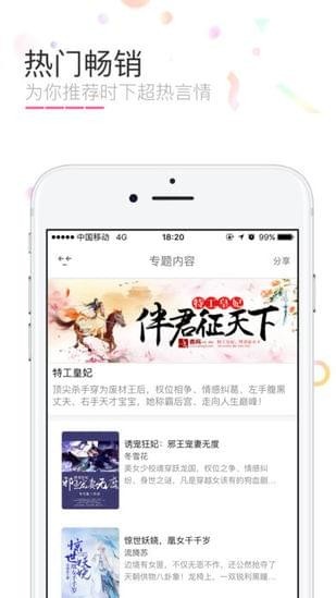 香网小说IOS截图