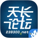 天长论坛