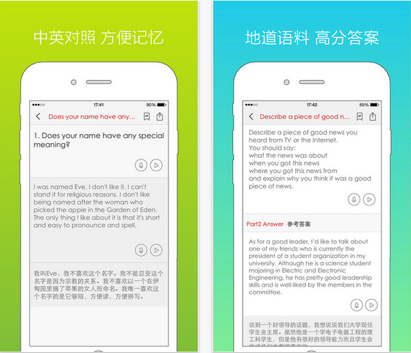笨鸟雅思口语截图