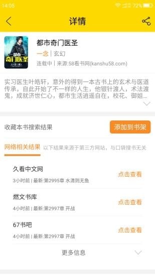 口袋搜书iOS截图