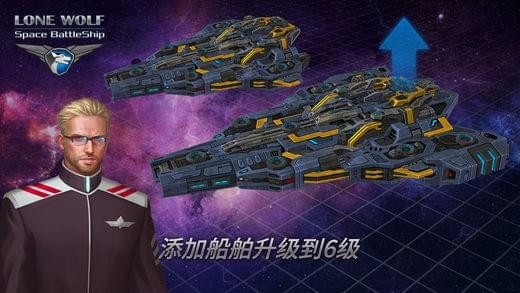 战舰孤狼太空射手截图
