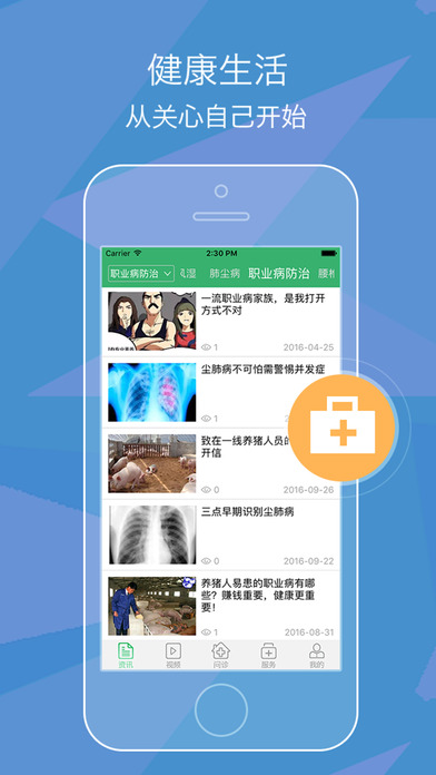 职业病防治截图