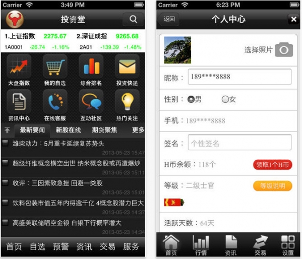 投资堂手机炒股软件截图