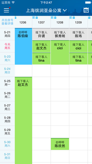 去呼呼管家截图
