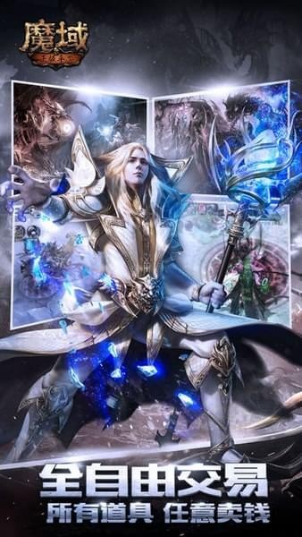 魔域手游截图
