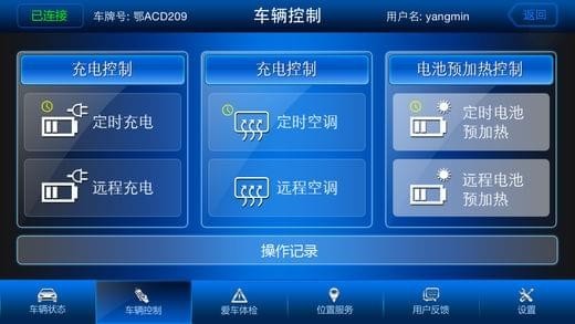 北汽云钥匙截图