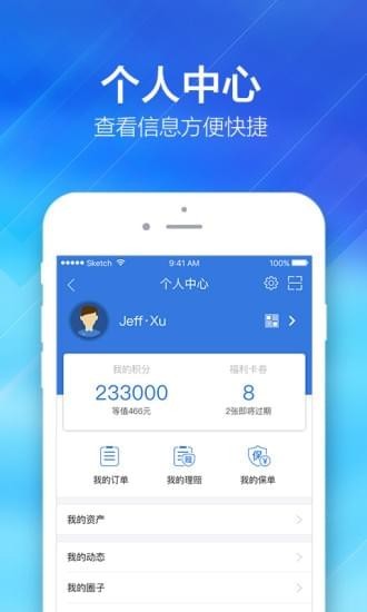 平安好帮手截图