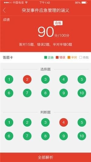福建应急培训截图