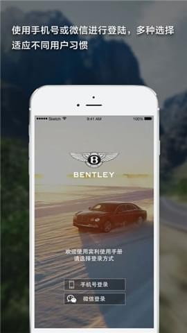 宾利使用手册截图