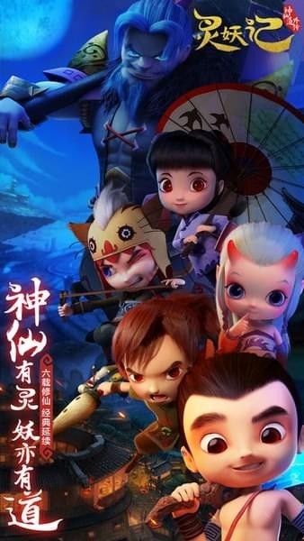 灵妖记神仙道外传截图