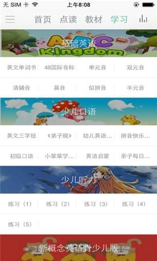 塔塔小学英语截图