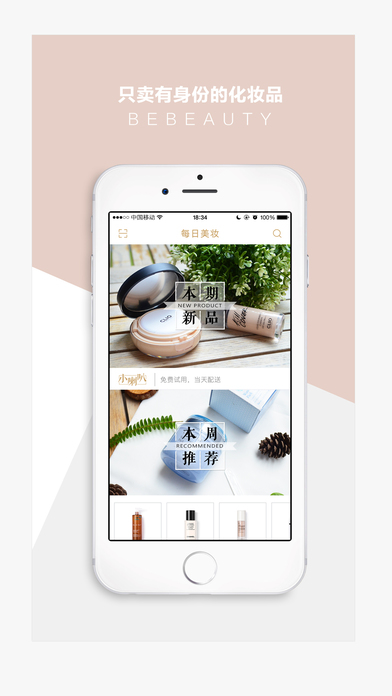 每日美妆截图