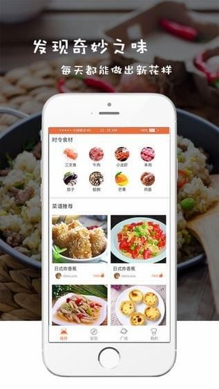 小胖厨截图