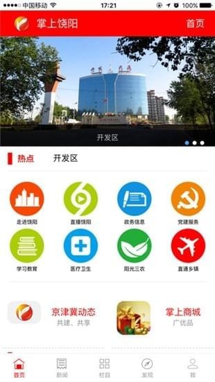掌上饶阳截图