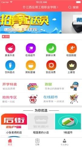 后街外卖截图