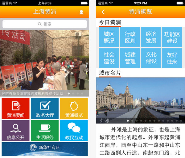 上海黄浦微门户截图