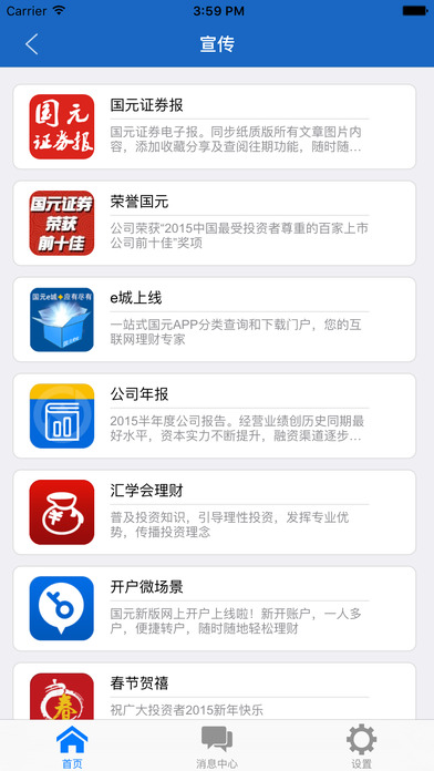 国元e城截图