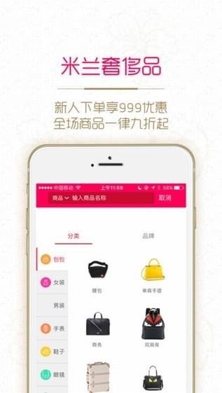 米兰奢侈品截图